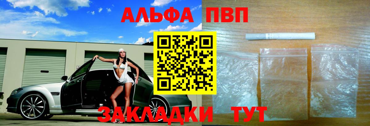 Альфа ПВП Crystall Черногорск