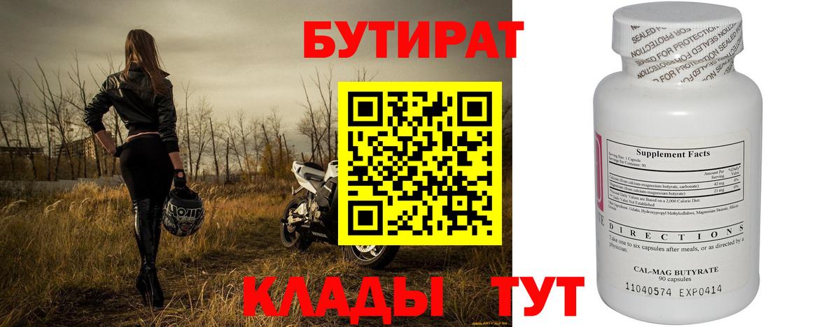 Бутират  Вход с VPN  Черногорск  БУТИРАТ Butirat 