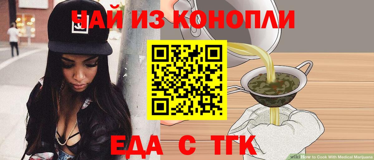 Печенье с ТГК конопля  Вход с VPN  Черногорск 