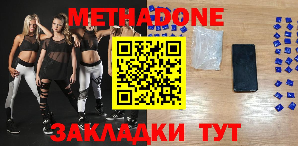 Черногорск  Метадон methadone  Вход с VPN 