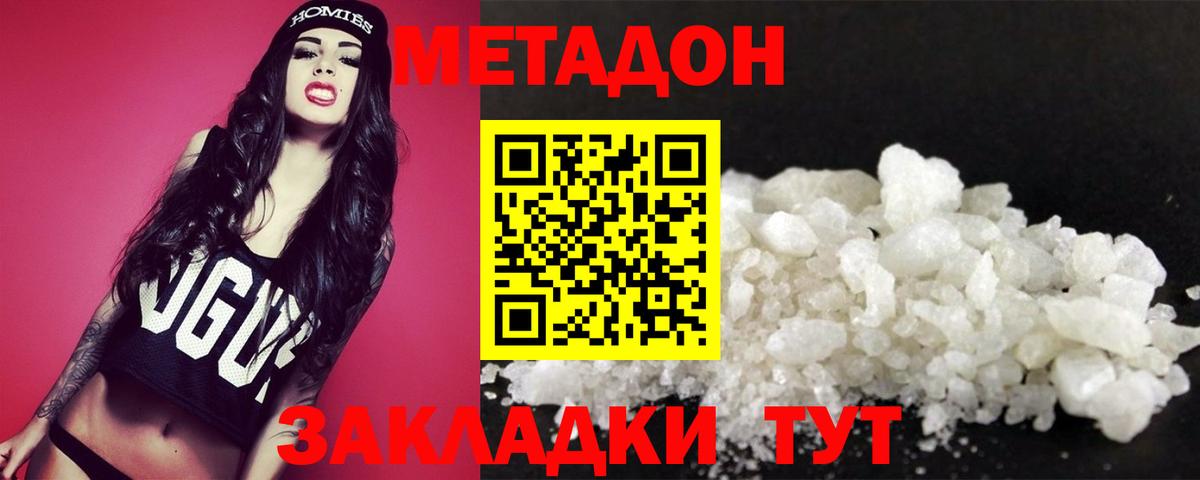 Метадон VHQ Черногорск
