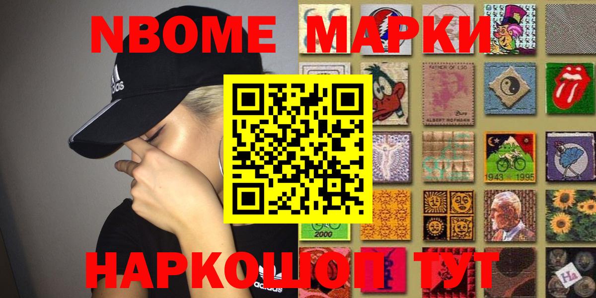 Марки NBOMe 1,5мг Черногорск