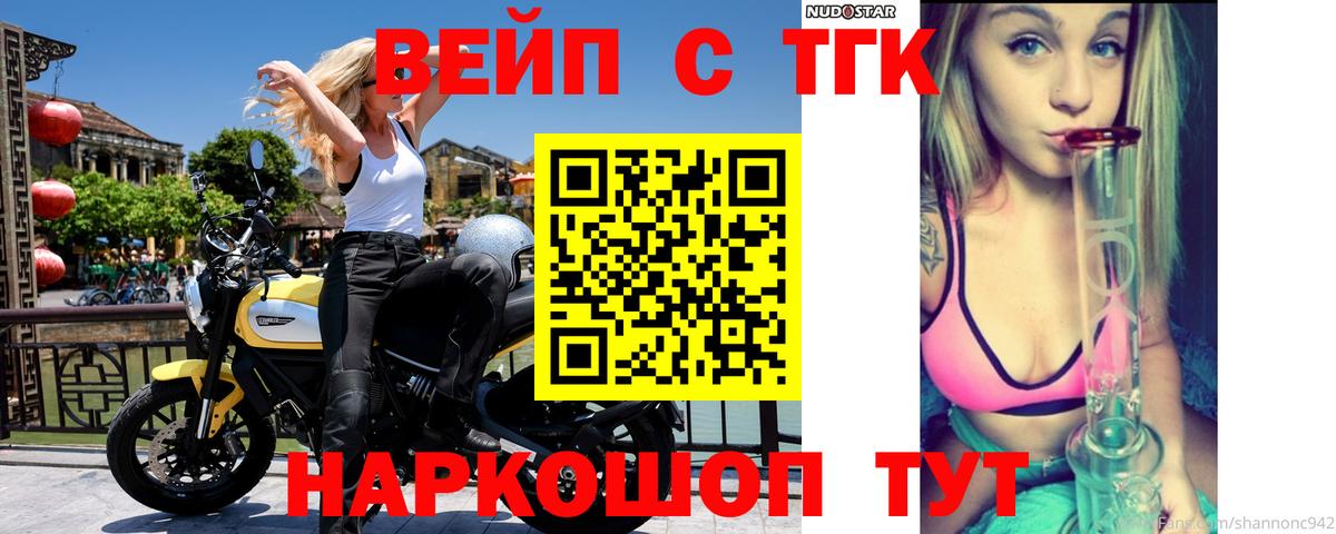 Черногорск  Дистиллят ТГК жижа  Вход с VPN  ТГК вейп с тгк 